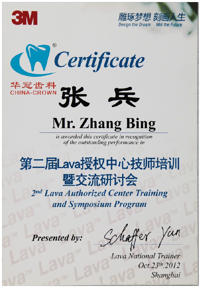 LAVA授权技师培训-张兵